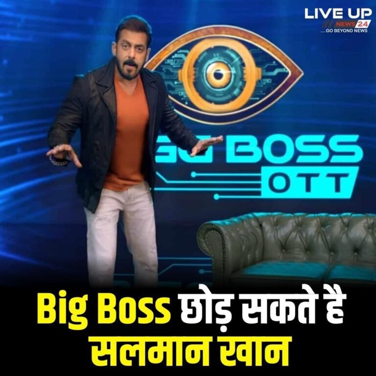 Big boss OTT; बिग बॉस ओटीटी 2 छोड़ सकते है सलमान खान !