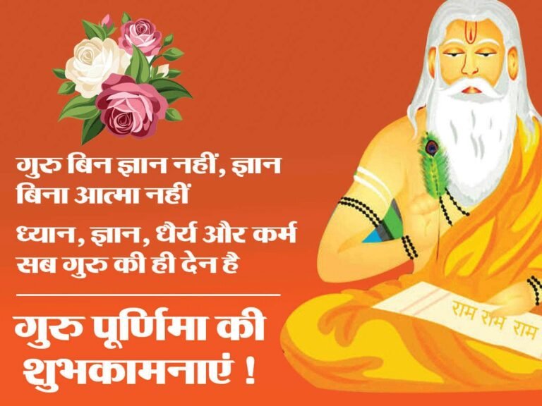 जानिए क्यों मनाई जाती है गुरु पूर्णिमा?