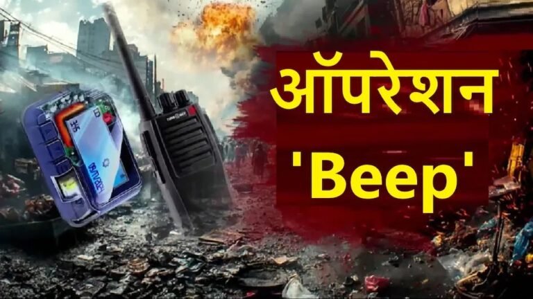 क्या हिजबुल्लाह संगठन को कई साल से साफ करने की साजिश कर रहा था इस्राइल?