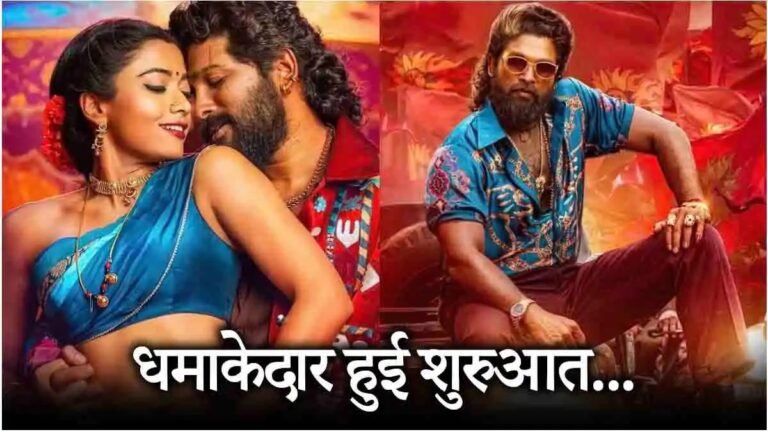 Pushpa 2 ने आते ही कमाल कर दिया , रिलीज होते ही कुछ घंटों में कमाए इतने करोड़