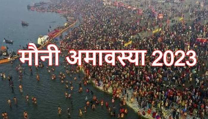 मौनी अमावस्या पर मौन होकर श्रद्धालुओं ने गंगा में लगाई आस्था की डुबकी, जानें आज के दिन दान का महत्व !