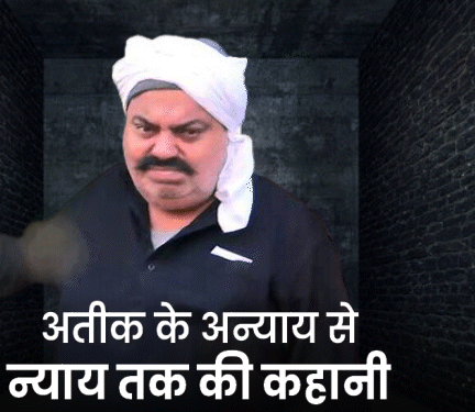 अपराध के 44 साल: गुनाहों के बेताज बादशाह माफिया डॉन अतीक की खौफनाक कहानी