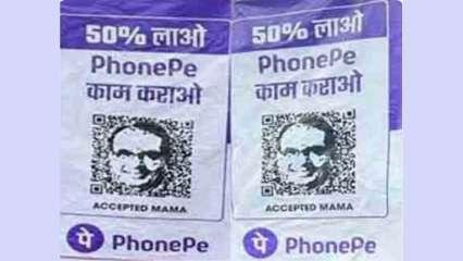 Phonepe ने CM शिवराज के खिलाफ पोस्टर वॉर पर जताया एतराज, पुलिस ने दर्ज की FIR !