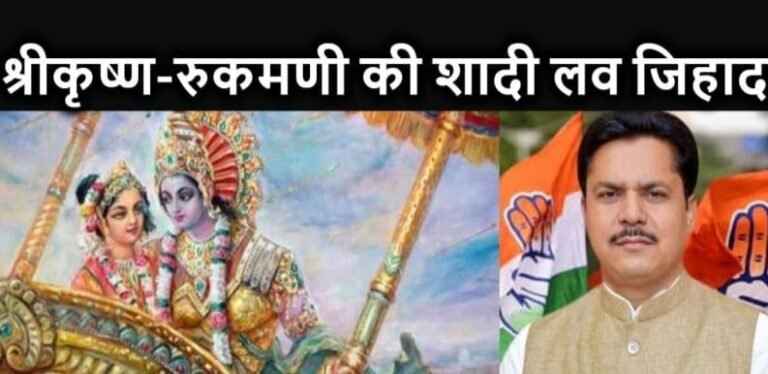 कांग्रेस अध्यक्ष बोरा ने कहा- श्रीकृष्ण-रुक्मिणी विवाह ‘लव जिहाद’? बयान पर भड़के असम के CM