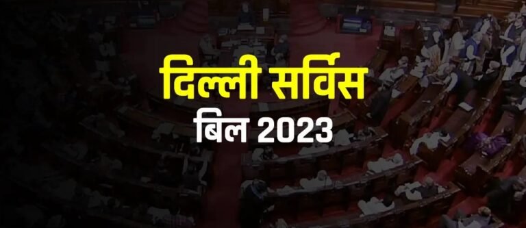 Delhi Services Bill समेत 4 विधेयक कानून बने, राष्ट्रपति ने दी मंजूरी..!!