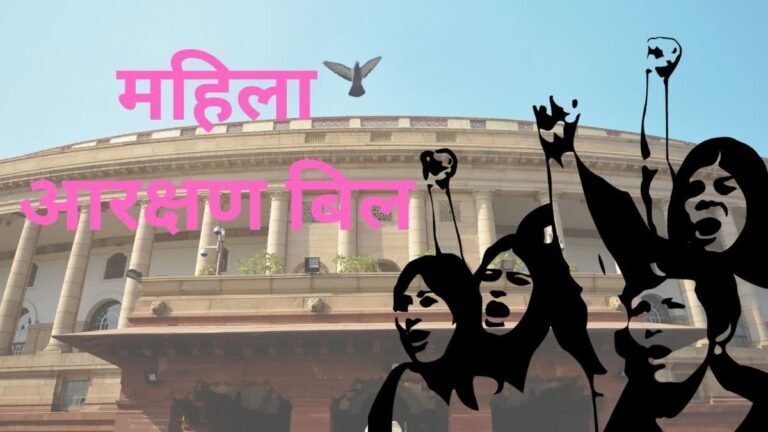 Women Reservation Bill:  महिला आरक्षण बिल पर कौन पार्टी साथ, कौन खिलाफ, जानें यहाँ