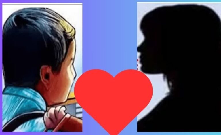 शिक्षिका और 10वीं के छात्र की उलझी हुई प्रेम कहानी, पुलिस भी हुई हैरान !