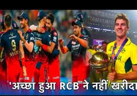 ‘RCB भाग्यशाली है उसने पैट कमिंस को नहीं खरीदा..’ आखिर पूर्व भारतीय दिग्गज ने ऐसा क्यों बोला?