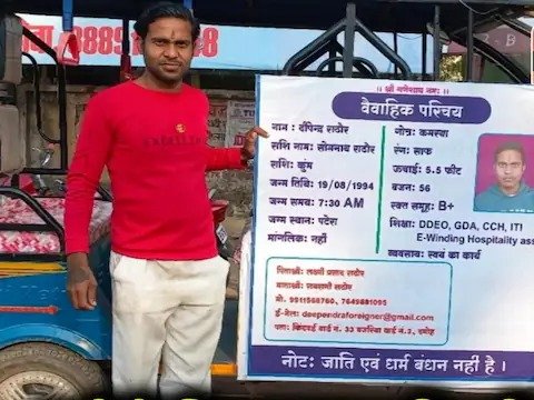 शादी नहीं होने पर लगाया गजब का जुगाड़, अब लड़कियों की लगी है लाइन!