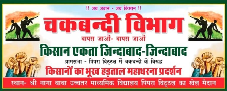 देवरिया: किसानों द्वारा भूख हड़ताल व धरना प्रदर्शन….