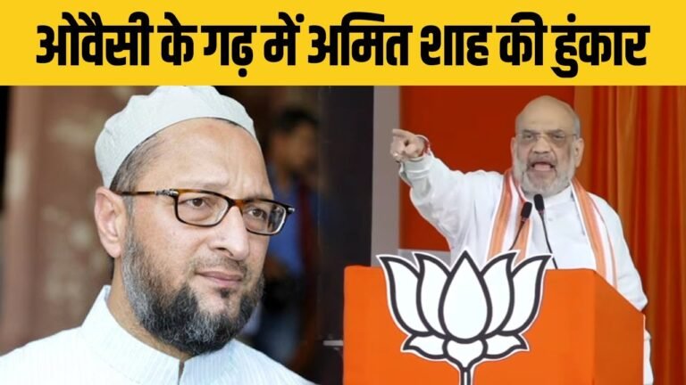 Amit Shah On CAA: ओवैसी के गढ़ हैदराबाद में CAA को लेकर अमित शाह की हुंकार , हमने जो कहा, वो किया !