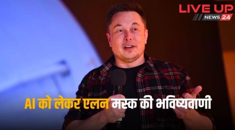 इंसानों से ज्यादा स्मार्ट हो जाएगा AI,एलन ने कहा- बस कुछ समय की बात !