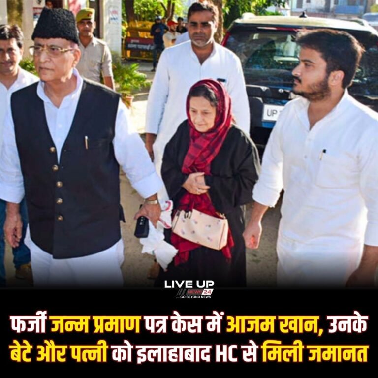 Rampur News: चुनाव के बीच आजम खान समेत परिवार को कोर्ट से मिली बड़ी राहत !