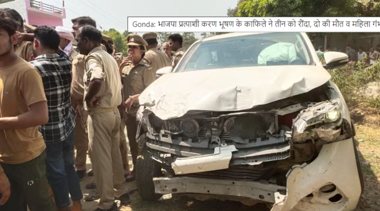 बृजभूषण सिंह के बेटे और बीजेपी प्रत्याशी के काफिले ने तीन को रौंदा, दो की मौत, एक गंभीर