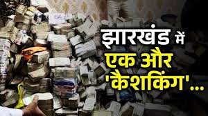 झारखंड में निजी सचिव के घर पर ED की छापेमारी !