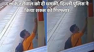 Arvind Kejriwal Threatening Case: CM केजरीवाल के लिए दिल्ली मेट्रो में धमकी भरा मैसेज लिखने वाला आरोपी गिरफ्तार !