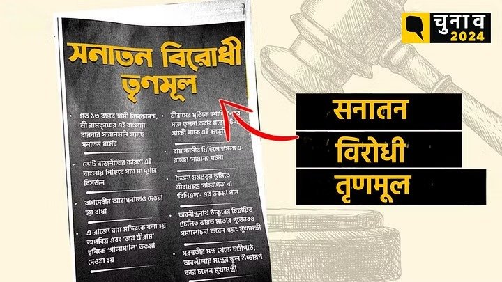 TMC के खिलाफ BJP का अपमानजनक विज्ञापन:  कलकत्ता HC से BJP को झटका  !