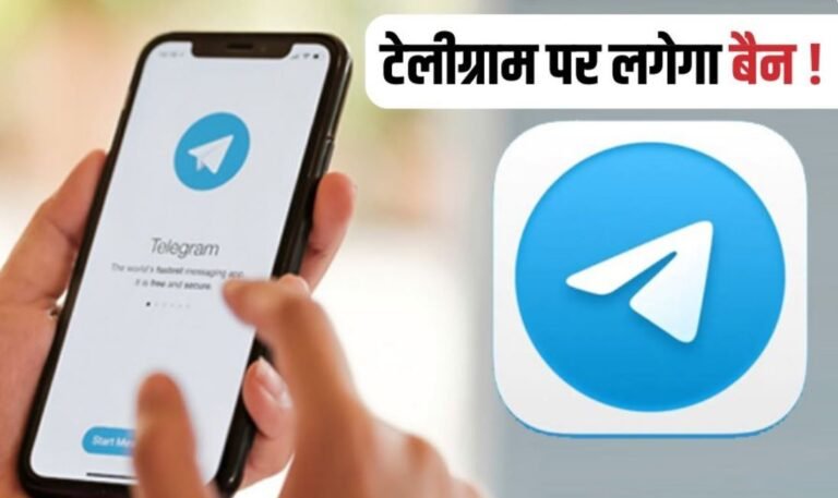 रूस से रार, टेलीग्राम पर वॉर , क्या भारत भी टेलीग्राम पर लगाएगा बैन?