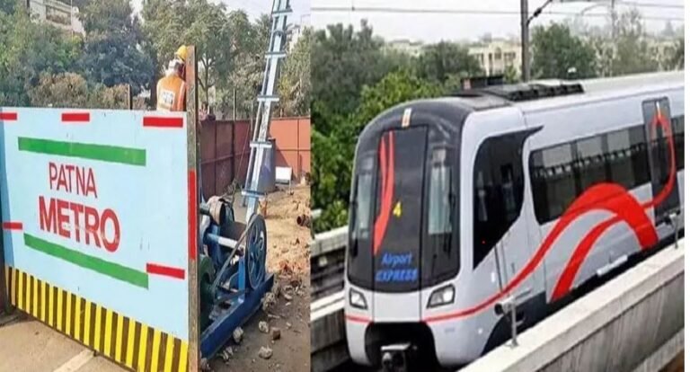 बिहार से बड़ी खबर: पटना मेट्रो का रूट चार्ट और कब से दौड़ेगी ट्रेन, सब जानिए