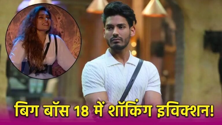 Digvijay Rathi Eviction In Bigg Boss 18: बिग बॉस 18 से बेघर हुए दिग्विजय राठी, घर में फिर हुआ बड़ा खेला!