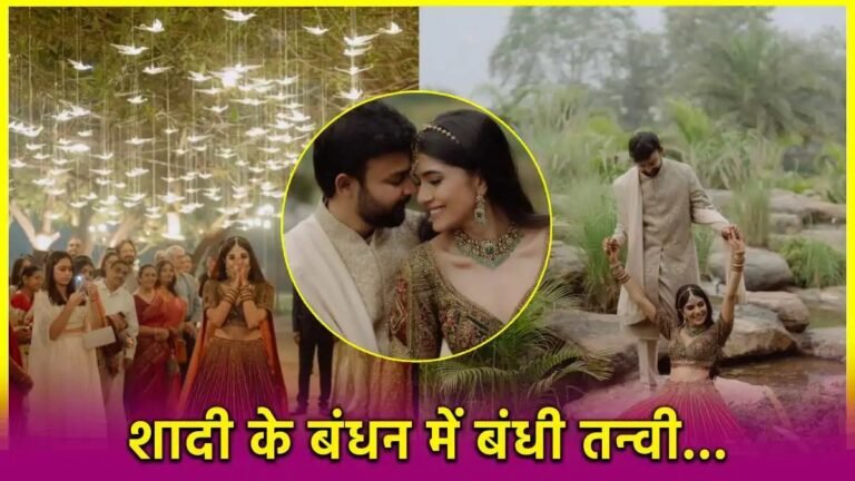 Tanvi Malhara: ‘सावधान इंडिया’ फेम तन्वी मल्हारा ने रचाई सीक्रेट वेडिंग, ब्राइडल एंट्री पर छलके आंसू!