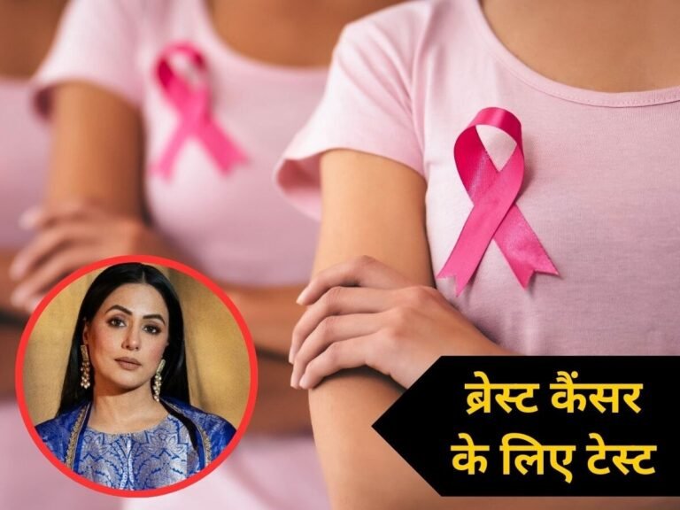Breast Cancer: स्तन कैंसर से बचाव के लिए समय पर जांच है ज़रूरी, जानिए कौन से टेस्ट हैं फायदेमंद