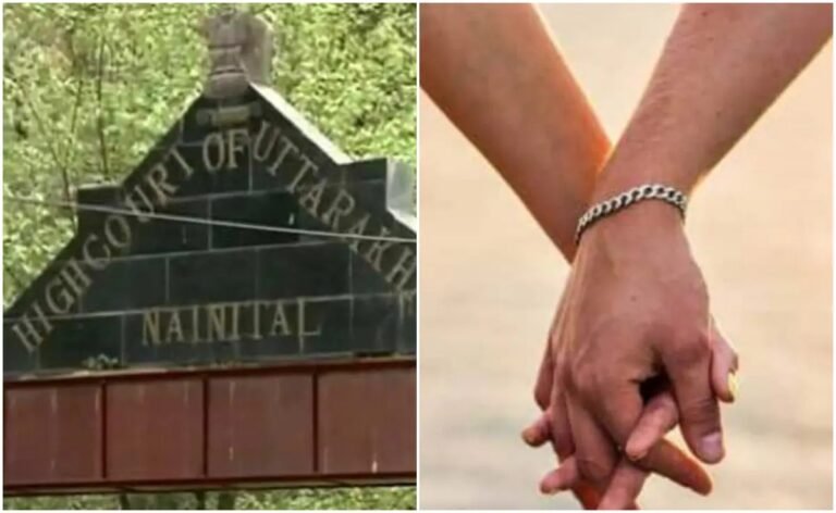 उत्तराखंड हाई कोर्ट ने लिव-इन पार्टनर की याचिका पर की टिप्पणी, कहा- “बेशर्मी से एक साथ रह रहे हो तो निजता पर हमला कैसे?”