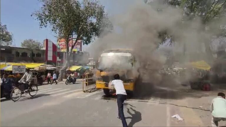 UP News: बच्चों से भरी स्कूल बस में लगी आग, चालक और कंडक्टर की सूझबूझ से टला बड़ा हादसा